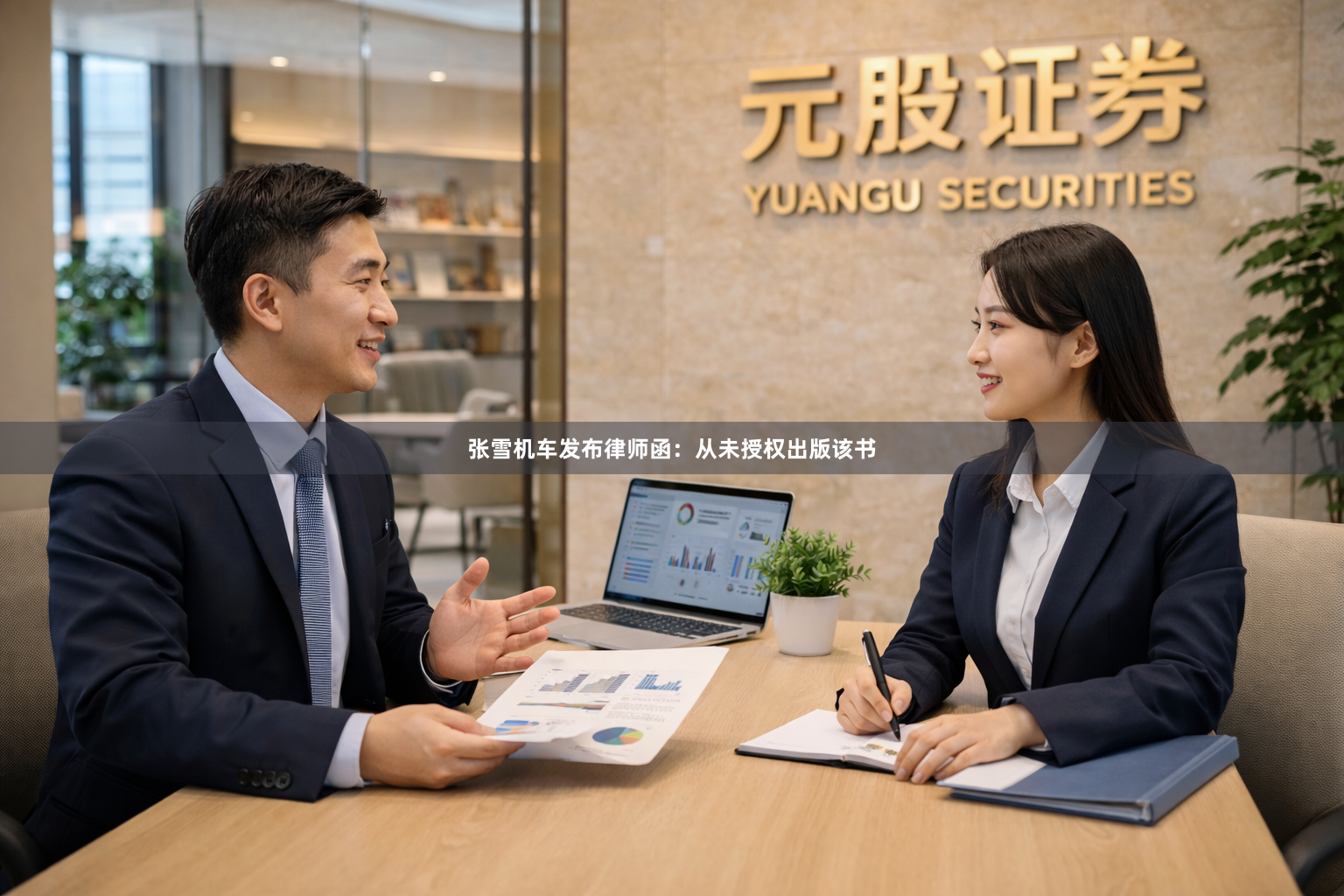 张雪机车发布律师函：从未授权出版该书