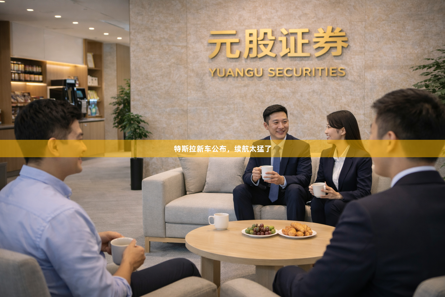 特斯拉新车公布，续航太猛了