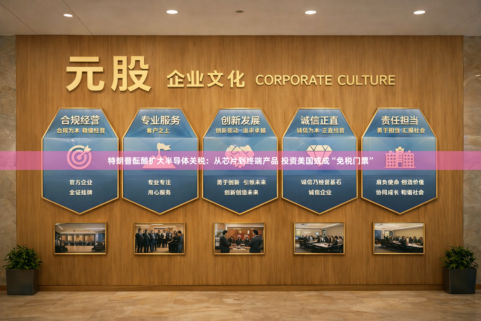 特朗普酝酿扩大半导体关税：从芯片到终端产品 投资美国或成“免税门票”