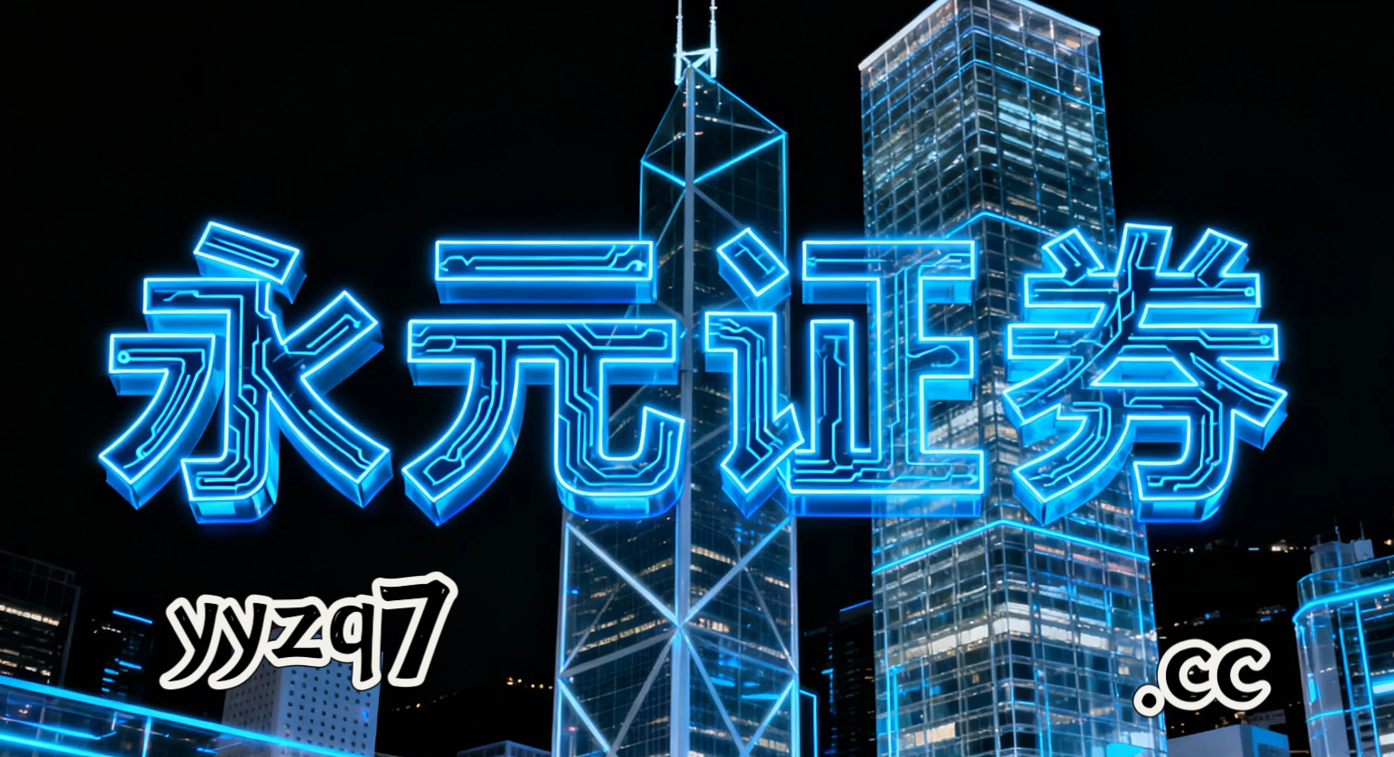 过去半年跨境投资市场场景下实盘配资的因子回测与稳定性评估以稳